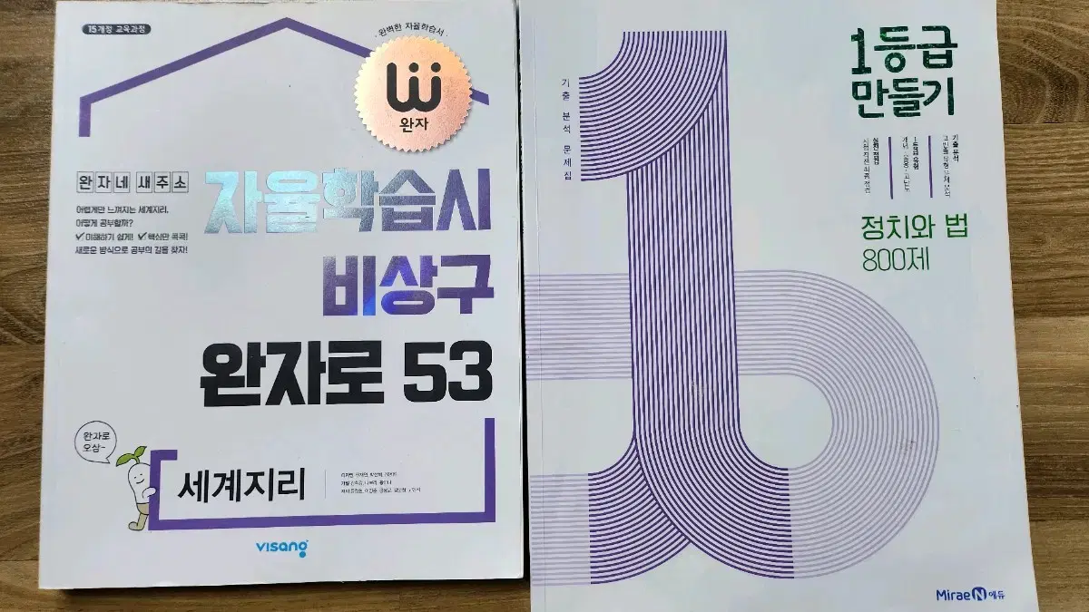 (새책) 비상세계지리 7,000원 +  정치와법 무료제공